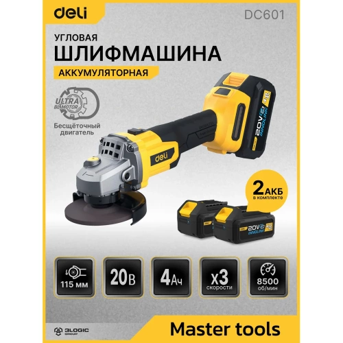 Угловая шлифмашина аккумуляторная DELI 115мм DC601 (2 акб, 20В х 4Ач, ЗУ, 3 скорости, сумка) 162773 фото 4