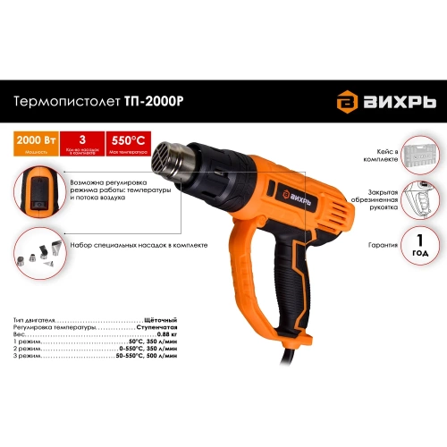 Термопистолет Вихрь ТП-2000Р 72/2/3 фото 3