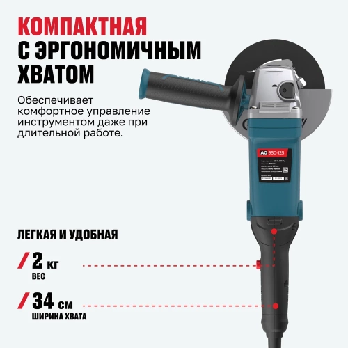 Угловая шлифовальная машина ALTECO ag 950-125 62175 фото 4
