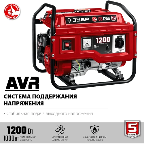 Бензиновый генератор ЗУБР 1200 Вт СБ-1200 фото 4