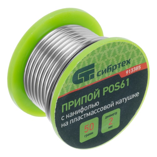Припой с канифолью, D 2 мм, 50 г, POS61, на пластмассовой катушке Сибртех фото 2