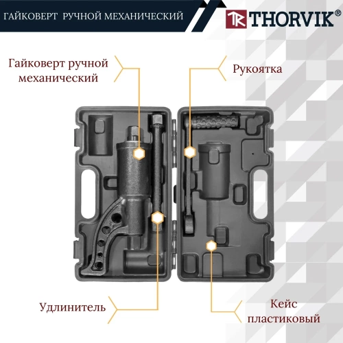 Ручной механический гайковерт 1"DR, 3800 Нм Thorvik LSW1 52752 052752 фото 4