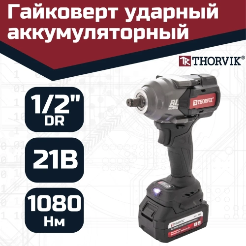 Ударный аккумуляторный бесщеточный гайковерт THORVIK BBIW121080 1/2DR, 21В, 1080 Нм 053653 фото 4