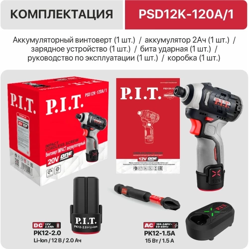 Винтоверт аккумуляторный бесщёточный P.I.T. IMPACT 12В, 120Нм, 3 скорости, HEX 1/4", 1 акб 2Ач, ЗУ PSD12K-120A/1 фото 4