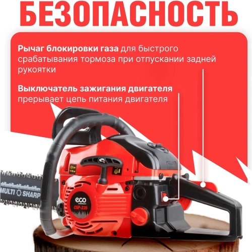 Бензопила ECO 45 см 18, 0.325, 1.5 мм, 72 звеньев CSP-235 фото 9
