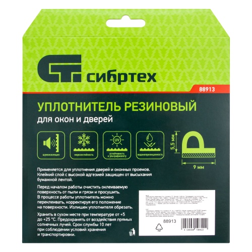 Уплотнитель резиновый, 6 м, профиль "P", белый Сибртех фото 7