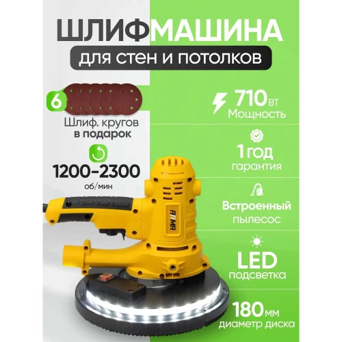 Шлифовальная машинка для стен и потолка ARMA ASM-918 фото 9