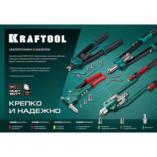 Компактный двуручный заклепочник KRAFTOOL FC-48 290 мм, регулировка усилия, 2.4 - 4.8 мм 31161_z01 фото 11