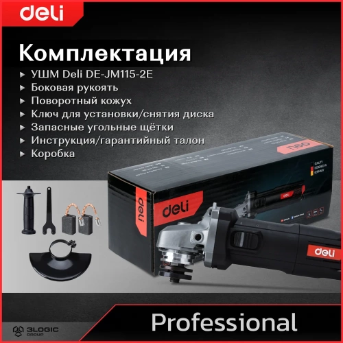 Профессиональная угловая шлифмашина болгарка DELI DE-JM115-2E 134521 фото 11