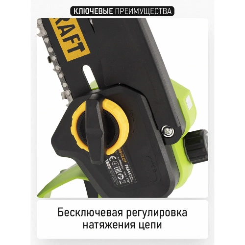 Пила цепная аккумуляторная PROCRAFT 20В 6" 8'' (15, 20 см) (АКБ 1.5 Ач + ЗУ + 2 Шины+ 2 Цепи) PKA44 2/2 фото 8