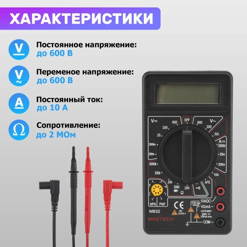Портативный мультиметр MASTECH M832 00-00000237 фото 6