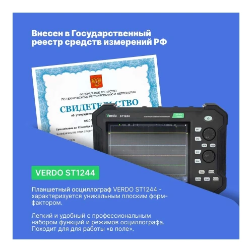 Осциллограф планшетного типа VERDO ST1244 70 МГц, 4 канала, 1 Гвыб/с, 8/12/14 бит, 40 МБ, частотомер, USB, Trig Out (Pass/Fail), LAN, цветной сенсорный 8"дисплей, 220В / Li-ion батарея ST124400 фото 6