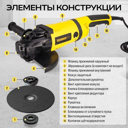 Угловая шлифовальная машина TECHNICOM 2600Вт, 220В, 6600 об/мин, диск 230мм TC-EAG230 фото 6