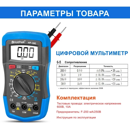 Мультиметр HoldPeak HP-36C фото 5