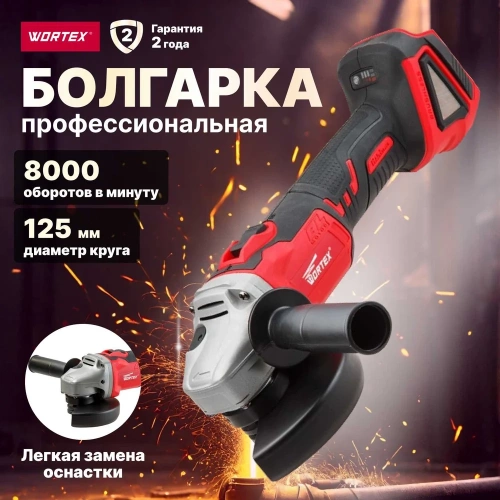Угловая аккумуляторная шлифмашина WORTEX CAG 1812 E ALL1 CAG1812E00029 фото 3