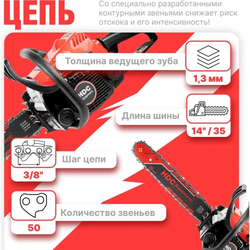 Бензопила HDC HD-C180 шина 35 см (14), 3/8 LP, 1.3 мм, 50 зв.HD6210-2 фото 5