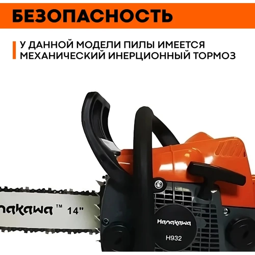 Бензопила HANAKAWA H932 (MS180) шина 35 см (14"), цепь 3/8" 1,3 50 звеньев 932H фото 7