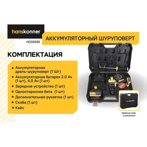 Аккумуляторная дрель Hanskonner  б/щ удар,18В,1BatterySystem,150Нм,1х4Ач, ЗУ, кейс HCD2030 фото 6