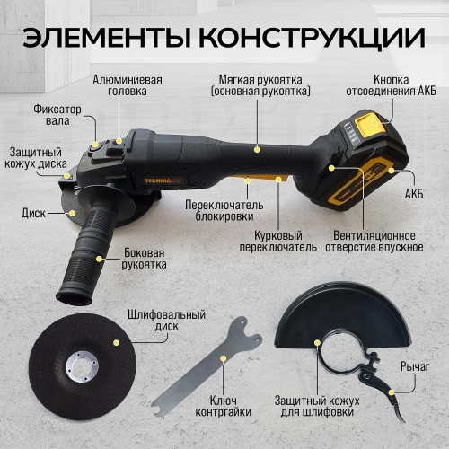 Аккумуляторная болгарка TECHNICOM 20В, 4Ач, 10000 об/мин, диск 125мм TC-CG320 фото 5