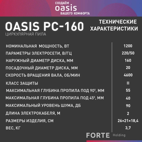 Электрическая циркулярная пила OASIS PC-160 фото 9