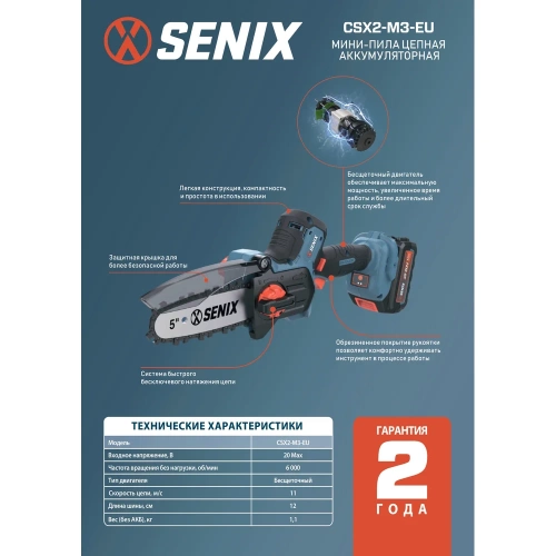 Мини-пила цепная аккумуляторная SENIX X2 20V, 12см, 1 акб, 1зу CSX2-M3-EU фото 5