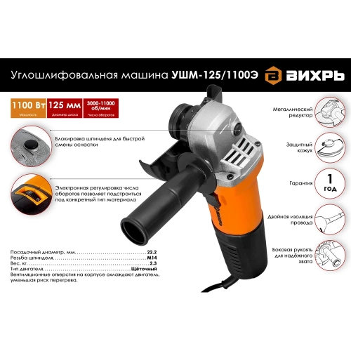 Углошлифовальная машина Вихрь УШМ-125/1100Э 72/12/10 фото 3