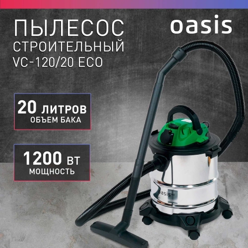 Строительный пылесос OASIS VC-120/20 Eco фото 3