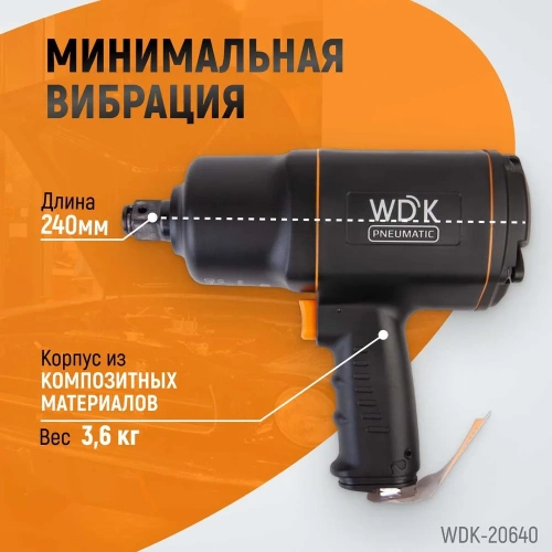Пневматический ударный гайковерт WIEDERKRAFT  3/4", 1950 Нм, 6000 об/мин WDK-20640 фото 6