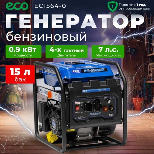 Сварочная электростанция ECO PE-160RW EC1564-0 фото 3