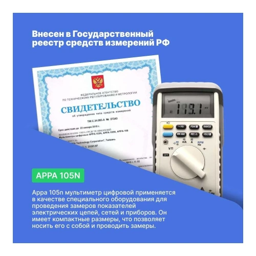 Мультиметр APPA 105N фото 6