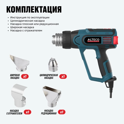 Фен технический ALTECO HG 0610 R 79683 фото 5