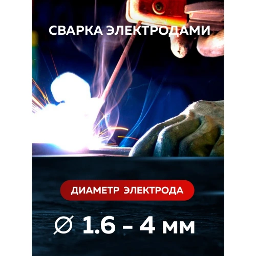 Сварочный аппарат Forsage 4.5 кВт, 230 В, диаметр электрода - 1.6-4 мм, диаметр проволоки - 0.6-1 мм, сварочный ток - 40-210 А F-MIG-210P(58935) фото 9
