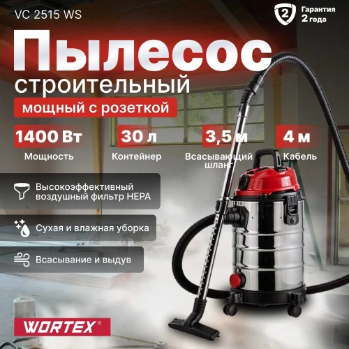 Пылесос WORTEX VC 2515 WS 1334468 фото 3