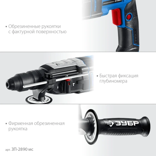 Перфоратор ЗУБР Профессионал SDS Plus + БЗП 28 мм, 900 Вт ЗП-2890 мс фото 4