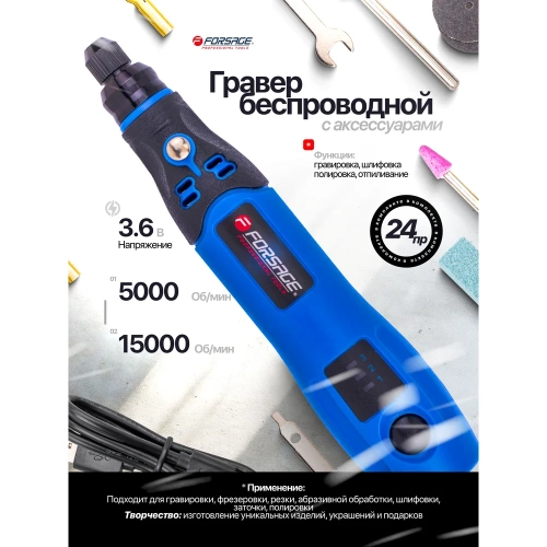 Гравер аккумуляторный Forsage (3.6V, Li-ion 600Ah) в комплекте с насадками, набор 26 предметов F-IXO VI(61454) фото 3