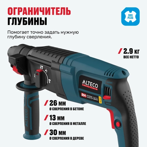 Перфоратор Alteco RH 0215 promo 27501 фото 8