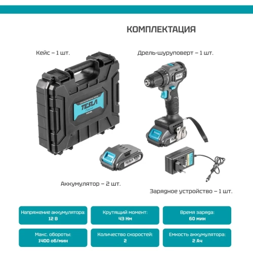 Аккумуляторная дрель Tesla TCD12BL 12.0 В, 2x2 Ач, 10 мм, 0-350/0-1400 об/мин, 43 Нм, зарядка 1 ч, кейс 834528 фото 7