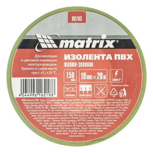 Изолента ПВХ, 19 мм х 20 м, желто-зеленая, 150 мкм Matrix фото 5