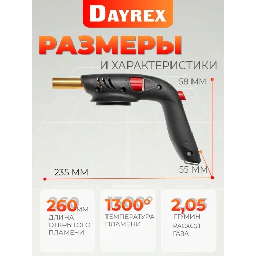 Газовая горелка DAYREX с пьезоподжигом, 50, резьба 7/16″, система «360° rotation» 890064 фото 5