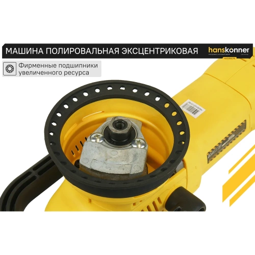 Полировальная машина Hanskonner HAG918CPE фото 9