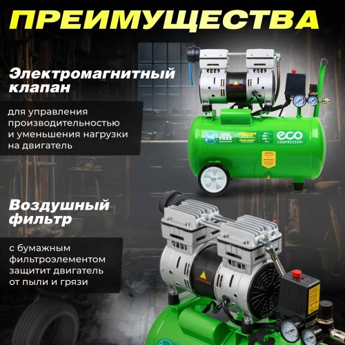 Безмасляный компрессор ECO AE-25-OF1 фото 6