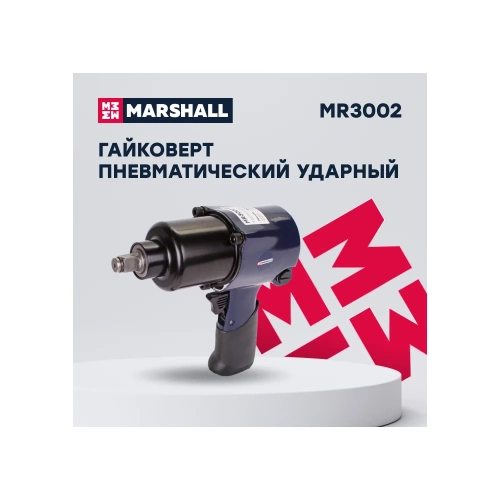 Пневматический ударный гайковерт MARSHALL 780 н.м, 1/2 MR3002 фото 9