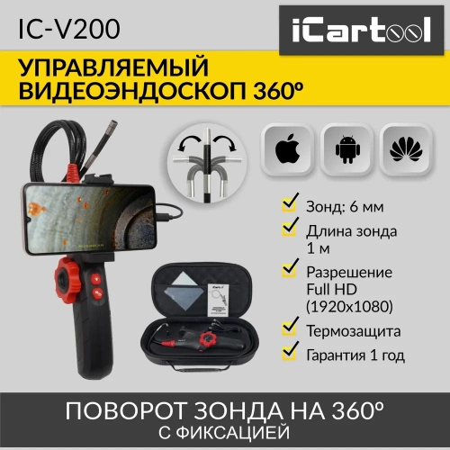 Управляемый видеоэндоскоп iCarTool USB, 2Мп, 1920x1080, 1 м, 6 мм, поворот камеры 360° IC-V200 фото 3