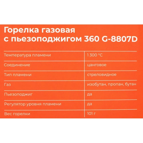 Газовая горелка Gigant с пьезоподжигом 360 G-8807D фото 11