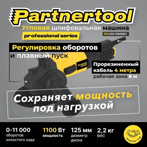 Углошлифовальна машина PARTNERTOOL PAG125-1100DEC фото 6