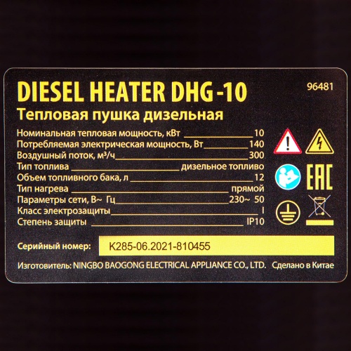 Дизельная тепловая пушка DHG-10, 10 кВт, 300 м3/ч, прямой нагрев Denzel фото 10