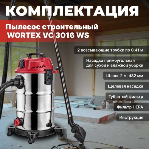 Пылесос WORTEX VC 3016 WS 0319188 фото 9