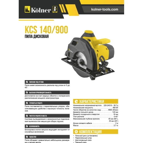 Дисковая пила Kolner KCS 140/900 8031000086 фото 8