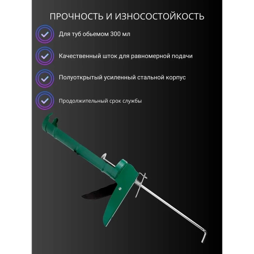 Пистолет для герметика Vell усиленный, полуоткрытый 1376801 фото 4