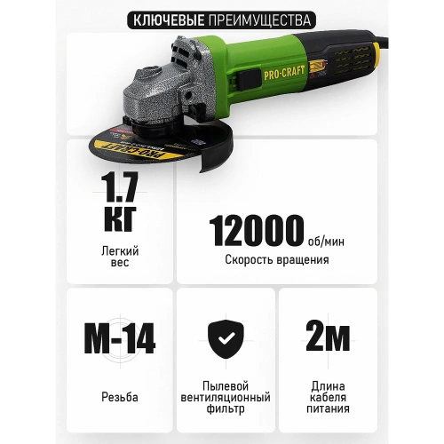 Углошлифовальная машина PROCRAFT 850Вт, 125 мм, 12000 об/мин PW1050 фото 4